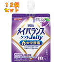 メイバランス ソフトJelly ぶどうヨーグルト味 125ml×12個