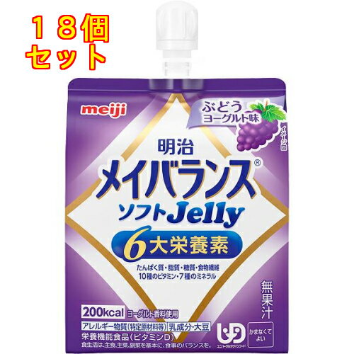 メイバランス ソフトJelly ぶどうヨーグルト味 125mL×18個