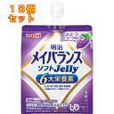 メイバランス ソフトJelly ぶどうヨーグルト味 125ml×18個
