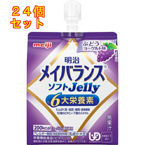 メイバランス ソフトJelly ぶどうヨーグルト味 125mL×24個