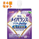 メイバランス ソフトJelly ぶどうヨーグルト味 125ml×24個
