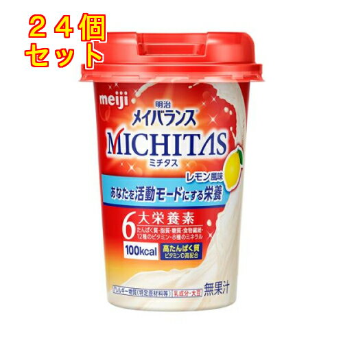 メイバランス MICHITASカップ レモン 125ml×24個