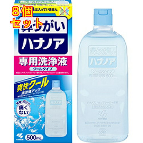 ハナノア 専用洗浄液 爽快クール 500ml 4987072052471×8個