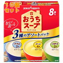 おうちスープ 3種アソート 8袋入×10個