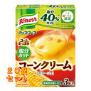 クノール カップスープ コーンクリーム 塩分カット 3袋入×20個
