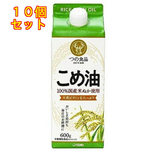 こめ油 国産 紙パック 600g×10個