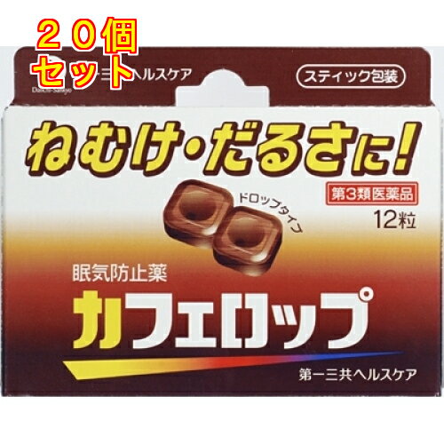 1個10個セットこの商品は医薬品です、同梱されている添付文書を必ずお読みください。※商品リニューアル等によりパッケージ及び容量は変更となる場合があります。ご了承ください。高市製薬株式会社 医薬品の使用期限 医薬品に関しては特別な表記の無い限り、1年以上の使用期限のものを販売しております。1年以内のものに関しては使用期限を記載します。 名称 カフェロップ12錠 内容量 12錠 効能・効果 睡気（ねむけ）・倦怠感の除去 効能・効果 成人（15歳以上）、1回4粒、1日3回　1粒ずつを口中で噛み砕くか、又は口中で溶かして服用して下さい。15歳未満、服用しないで下さい。 成分・分量 1日量（12粒）中〔成　　分〕　　　　　　　　　　　〔分　　量〕無水カフェイン　　　　　　　　　　　5mg 使用上の注意 1．次の人は服用しないで下さい。　（1）次の症状のある人　胃酸過多　（2）次の診断を受けた人　心臓病、胃潰瘍2．本剤を服用している間は、次の医薬品を服用しないで下さい。　　　他の眠気防止薬3．コーヒーやお茶等のカフェインを含有する飲料と同時に服用しないで下さい。4．短期間の服用にとどめ、連用しないで下さい。1．次の人は服用前に医師、薬剤師又は登録販売者に相談して下さい。　（1）医師の治療を受けている人　（2）妊婦または妊娠していると思われる人　（3）授乳中の人2．服用後、次の症状があらわれた場合は副作用の可能性がありますので、直ちに服用を中止し、この外箱を持って医師、薬剤師又は登録販売者に相談して下さい。　　　〔関係部位〕　　　〔症　　状〕　　　　消　化　器　：　食欲不振、吐き気・嘔吐　　　　経系　：　ふるえ、めまい、不安、不眠、頭痛　　　　循　環　器　：　動悸 原産国 日本 発売元、製造元、輸入元又は販売元、消費者相談窓口 第一三共ヘルスケア株式会社 広告文責　株式会社クスリのアオキ リスク区分&nbsp; 第3類医薬品