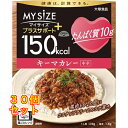 大塚食品 150kcalマイサイズ プラスサポート たんぱく質10g キーマカレー×30個