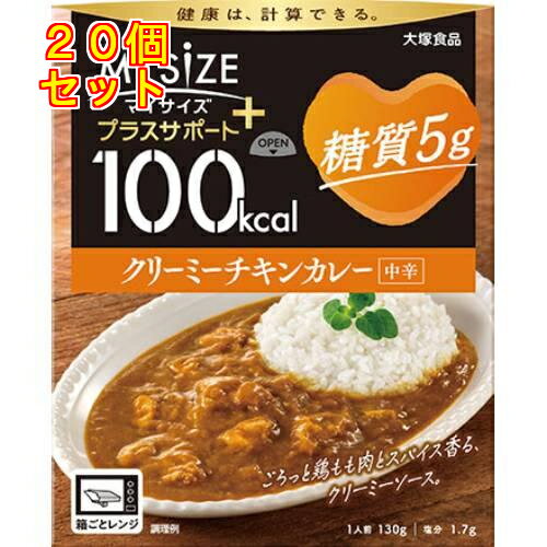 1個10個セット30個セット※商品リニューアル等によりパッケージ及び容量は変更となる場合があります。ご了承ください。 名称 大食品 100kcalマイサイズ プラスサポート 糖質5g クリーミーチキンカレー 内容量 130g 原材料 鶏肉（タイ産）、ソテーオニオン、ココナッツクリーム、クリーム（乳製品）、肉エキス（チキン、ポーク）、カレー粉、食物繊維、食塩、砂糖、トマトペースト、チャツネ、香辛料、おろししょうが、おろしにんにく／増粘剤(加工デンプン）、調味料（アミノ酸等）、リンゴ抽出物、甘味料（アセスルファムK、ネオテーム）、香料、（一部に小麦・乳成分・ごま・大豆・鶏肉・豚肉・りんごを含む）アレルギー物質：小麦、乳成分、ごま、大豆、鶏肉、豚肉、りんご 賞味期限 基本的には、仕入れ先から納品されたものを出荷しておりますので、特段期限の短いものを出荷することはございません。 発売元、製造元、輸入元又は販売元、消費者相談窓口 お問い合わせ先〒771-0282徳島県板野郡北島町高房字居内1-1大食品株式会社　お客様相談室電話番号：088-697-0627受付時間：月曜日～金曜日9時～17時（祝日・休業日を除く） 広告文責　株式会社クスリのアオキ