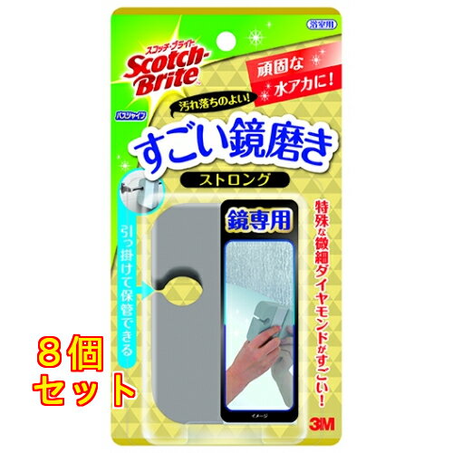 すごい鏡磨きストロング×8個