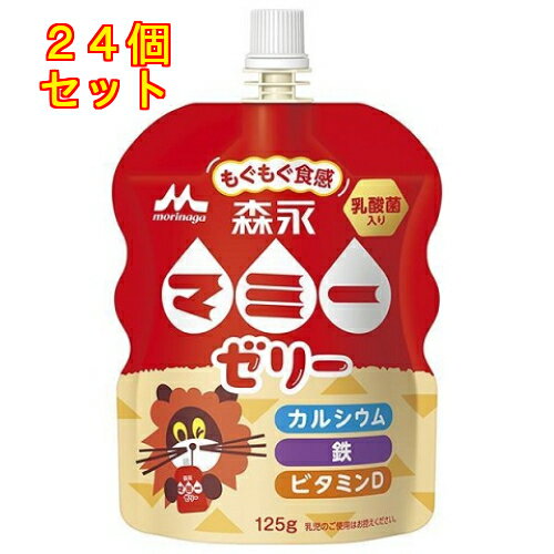 6個セット36個セット※商品リニューアル等によりパッケージ及び容量は変更となる場合があります。ご了承ください。 商品名 森永マミーゼリー わんぱくキッズ パウチ 内容量 125g 商品説明 森永マミーをもぐもぐ食感で楽しめる、カルシウム、鉄、ビタミンDがたっぷり入ったゼリー飲料です。 原材料 砂糖混合果糖ぶどう糖液糖(国内製造)、乳製品、砂糖、寒天、乳酸菌(殺菌)/乳酸Ca、ゲル化剤(増粘多糖類)、酸味料、カラメル色素、香料、ピロリン酸鉄、V.D、(一部に乳成分・大豆を含む) 製造販売元 森永乳業株式会社東京港区芝五丁目33番1号 広告文責　株式会社クスリのアオキ