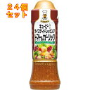 キユーピー テイスティドレッシング トマト&ガーリック 210ml×24個