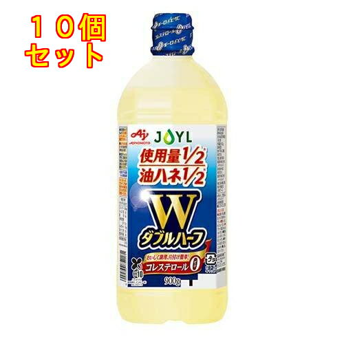 5個セット※商品リニューアル等によりパッケージ及び容量は変更となる場合があります。ご了承ください。 商品名 JOYL ダブルハーフ サラダ油 内容量 900g 商品説明 ●「JOYL ダブルハーフ」は、使用量1/2で美味しく調理できます。1/2の量で、揚げもの、炒めものが調理できます。●通衣の中の水分が早く抜け、少量でカラッとおいしく仕上がります。●水となじみやすい油のため、油の中に分散する水滴が小さくなり、調理中の油ハネも抑えられます。●油ハネも1/2で片付けが簡単です。油ハネも1/2に減るので後片付けが楽になります。●サラッと軽くスッキリした風味で、サラダ、揚げ物、炒め物など、いつもの油と同様に幅広く使えます。●コレステロール0(ゼロ)。 原材料 食用なたね油(国内製造)／乳化剤 栄養成分 大さじ1杯(14g)当たりエネルギー：126kcal、たんぱく質：0g、脂質：14g(飽和脂肪酸：0.7～1.1g)、コレステロール：0mg、炭水化物：0g、食塩相当量：0g、飽和脂肪酸含有割合：5～8g お問い合わせ先 株式会社J-オイルミルズ東京中央区明石町8-1お客様相談室：0120-211228 広告文責　株式会社クスリのアオキ