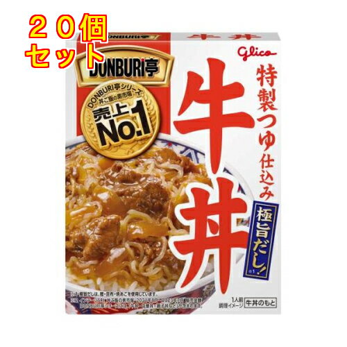 5個セット10個セット30個セット※商品リニューアル等によりパッケージ及び容量は変更となる場合があります。ご了承ください。 商品名 DONBURI亭 牛丼 内容量 160g 商品説明 ●本格的な味つけと多様な具材による食べ応えが楽しめるDONBURI亭シリーズの牛丼の素です。●かつお、昆布、焼きあごの3種の合わせだしで旨みにこだわった極旨だしと、柔らかく煮込んだ牛肉のおいしさを楽しめます。●常温保存できるので、忙しい時・手軽に済ませたい時の食事の為の買い置きにもおすすめです。 原材料 牛肉（オーストラリア、アメリカ）、たまねぎ、しらたき、味付たまねぎ（たまねぎ、なたね油、香味油）、しょうゆ、砂糖、水あめ、香味油、発酵調味料、ポークブイヨン、りんご濃縮果汁、しょうがペースト、食塩、食物繊維、にんにくペースト、しょうゆ風味ペースト、酵母エキス、たん白加水分解物、かつおエキス、カラメルシラップ、香辛料、焼きあごエキス、こんぶエキス、食酢、しょうがエキス、果糖ぶどう糖液糖、クリーミングパウダー、植物油脂、粉末酒かす、ぶどう糖、らかんかエキスパウダー／増粘剤（加工デンプン）、加工デンプン、pH調整剤、酸化防止剤（V.C）、乳化剤、カラメル色素、香料、糊料（増粘多糖類）、（一部に乳成分・小麦・牛肉・大豆・鶏肉・豚肉・りんごを含む） 栄養成分 1食分（160g）当たりエネルギー175kcal、たんぱく質6.9g、脂質9.8g、炭水化物14.9g、食塩相当量1.9g お問い合わせ先 江崎グリコ株式会社大阪市西淀川区歌島4-6-5グリコお客様センター：0120-917-111 広告文責　株式会社クスリのアオキ