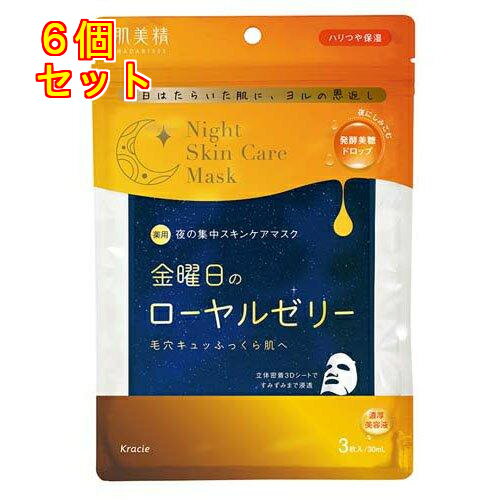 肌美精 薬用ナイトスキンケアマスク 金曜日のローヤルゼリー 3枚入×6個