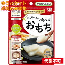 【ゆうパケット送料込み】バランス献立 スプーンで食べるおもち 50g