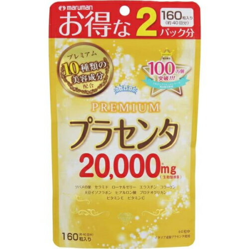 2個セット3個セット5個セット※商品リニューアル等によりパッケージ及び容量は変更となる場合があります。ご了承ください。 商品名 プラセンタ20000 40日分 内容量 160粒入 商品説明 ●4粒にプラセンタ20000mg（生胎盤換算）配合...