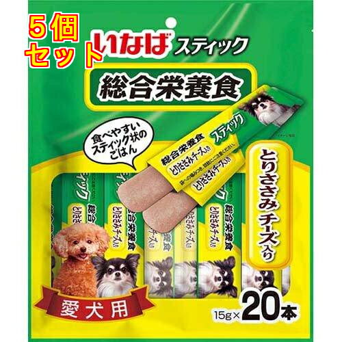 いなば スティック 総合栄養食 とりささみ チーズ入り 愛犬用 15gx20本入×16個 いなば スティック 総合栄養食 とりささみ チーズ入り 愛犬用
