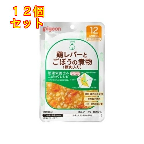 食育レシピR12鶏レバーとごぼう（豚肉）　80g×12個