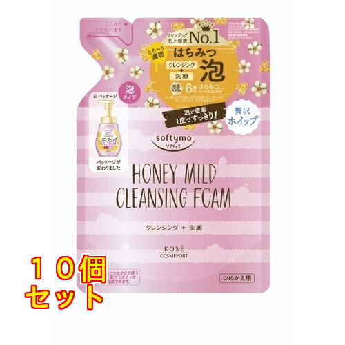 ソフティモ クレンジングフォーム(ハニーマイルド)つめかえ×10個