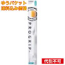 【ゆうパケット送料込み】エビス プログリップハブラシ やわらかめ ※色はお選び頂けません