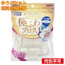 【ゆうパケット送料込み】デイリー 極ふわフロス 120本入