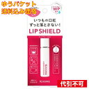 【ゆうパケット送料込み】キスミーリキッドリップシールド
