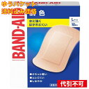 【ゆうパケット送料込み】バンドエイド 肌色 Lサイズ 10枚入