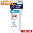 【ゆうパケット送料込み】ルシード 眉用トリマー 1個