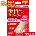 【ゆうパケット送料込み】足指小町 歩行らくらくサポーター NEW外反母趾・内反小指 ハードタイプ