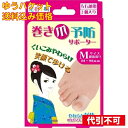 【ゆうパケット送料込み】足指小町 巻き爪予防サポーター M