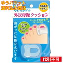 【ゆうパケット送料込み】足指小町 外反母趾クッション フリー