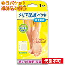 【ゆうパケット送料込み】足指小町 クリア保護パット 底まめ用