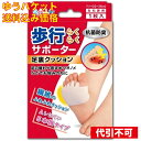 【ゆうパケット送料込み】足指小町 歩行らくらくサポーター 足裏クッション