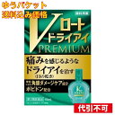 【ゆうパケット送料込み】【第3類医薬品】 Vロート ドライアイ プレミアム 15ml