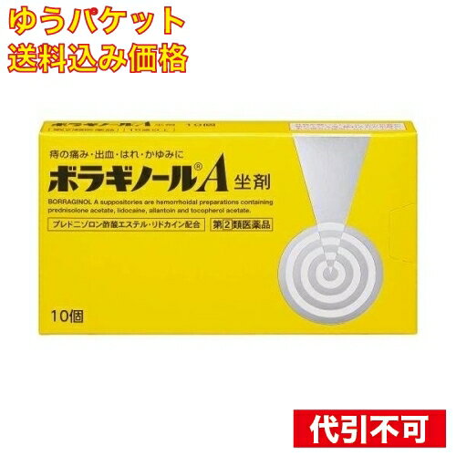 【ゆうパケット送料込み】【第(2)類医薬品】 ボラギノールA坐剤 10個入