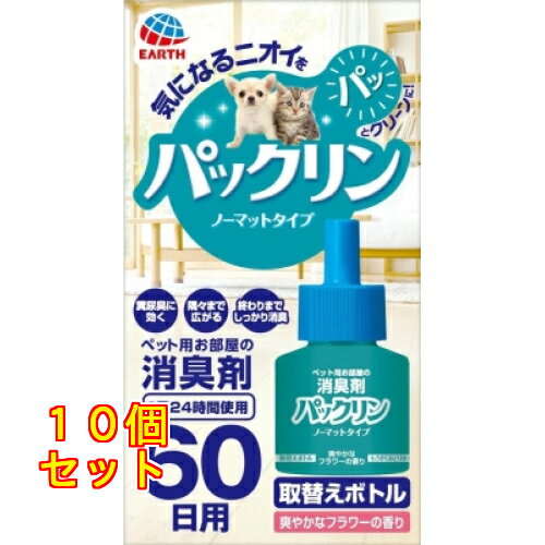 パックリン ノーマットタイプ 60日用 取替えボトル 爽やかなフラワーの香り 45mL×10個