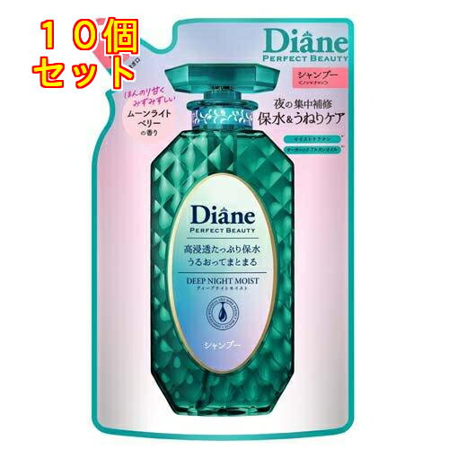 ダイアン パーフェクトビューティー ディープナイトモイスト シャンプー 詰替 330mL×10個