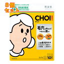 クラシエ 肌美精 CHOI チョイ 薬用 シートマスク 肌・毛穴ケア 10枚入×8個