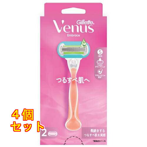 ジレット ヴィーナス エンブレイス つるすべ肌へ 女性用 カミソリ 本体 替刃2個付×4個