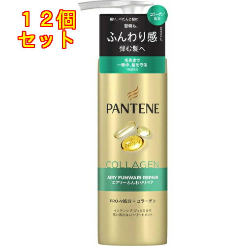 P&G PANTENE(パンテーン) エアリーふんわりリペア インテンシブヴィタミルク 125mL×12個