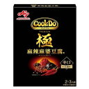 味の素 CookDo(クックドゥ) 極(プレミアム) 麻辣麻婆豆腐用 125g×10個