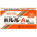 【第(2)類医薬品】 新ルル-A錠s 135錠 【セルフメディケーション税制対象】