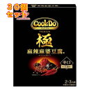 味の素 CookDo(クックドゥ) 極(プレミアム) 麻辣麻婆豆腐用 125g×30個