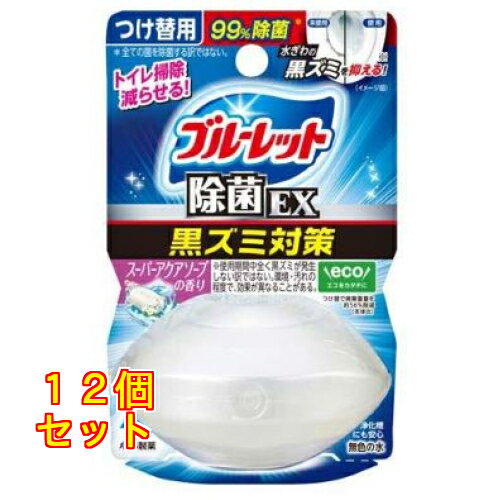 小林製薬 液体ブルーレット おくだけ除菌EX 黒ズミ対策 つけ替用 スーパーアクアソープの香り 67ml×12個