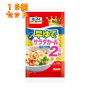 オーマイ 早ゆでサラダカール マカロニ 2分 160g×16個