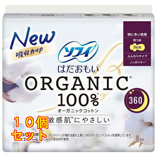 ソフィ はだおもい オーガニックコットン 360 特に多い夜用 羽つき 8枚入×10個
