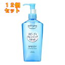 ソフティモ スピーディ クレンジングリキッド 240ml×12個