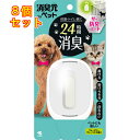 消臭元 ペット用 ウォータリーヴァーベナ 6.2ml×8個