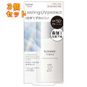 キスミー フェルム ラスティングUVプロテクトベース ナチュラル SPF50+/PA++++ 28mL×3個
